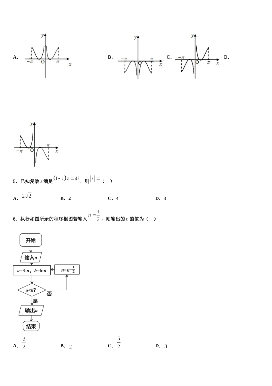 2024年安徽省安徽师大附中数学高三上期末考试试题含解析_第2页