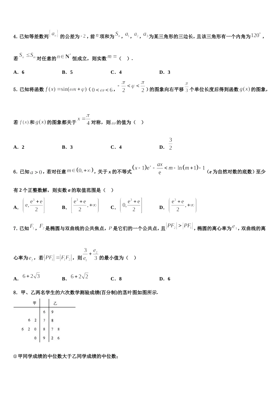 2024年安徽省安庆市白泽湖中学数学高三第一学期期末质量跟踪监视试题含解析_第2页