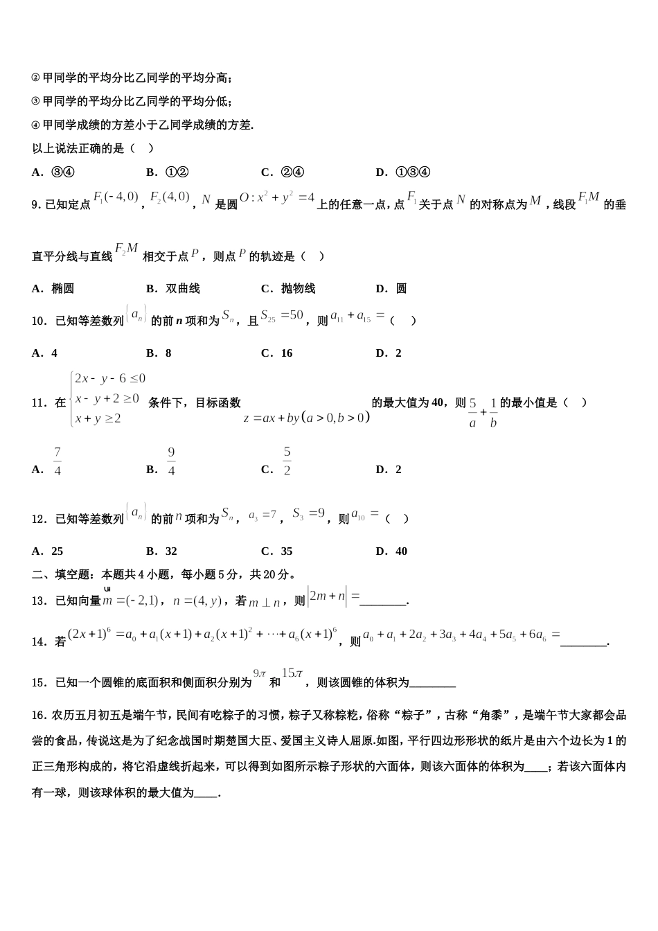 2024年安徽省安庆市白泽湖中学数学高三第一学期期末质量跟踪监视试题含解析_第3页