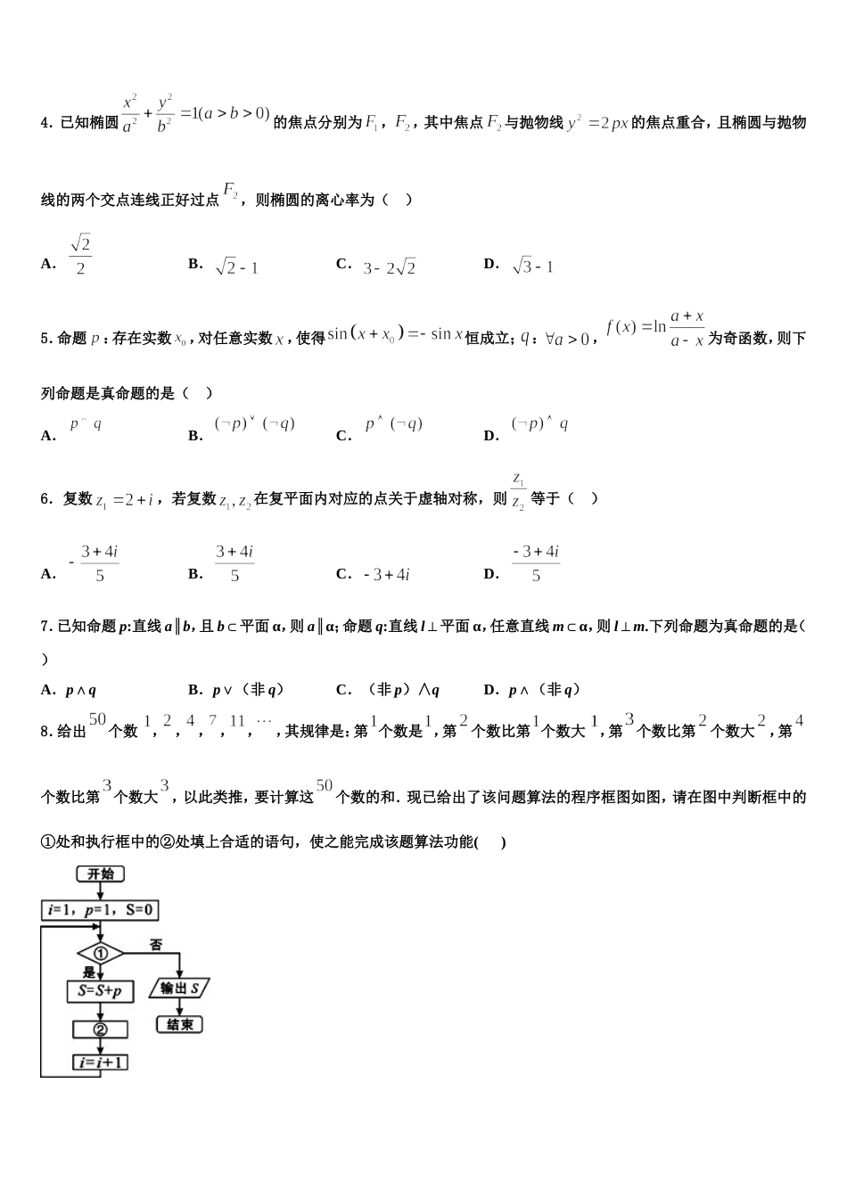 2024年安徽省安庆市第二中学、天成中学高三上数学期末经典试题含解析_第2页