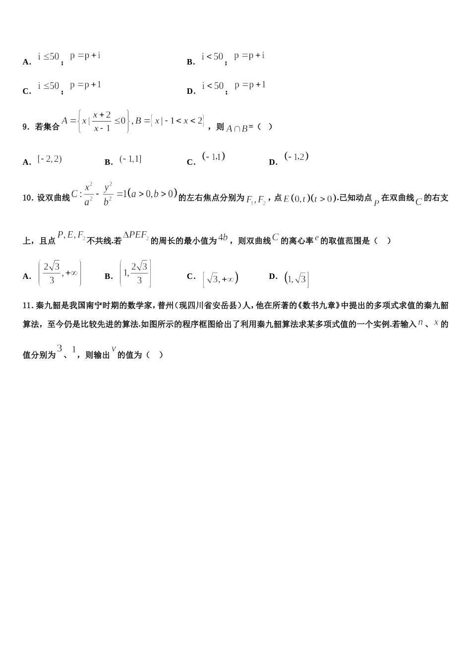 2024年安徽省安庆市第二中学、天成中学高三上数学期末经典试题含解析_第3页