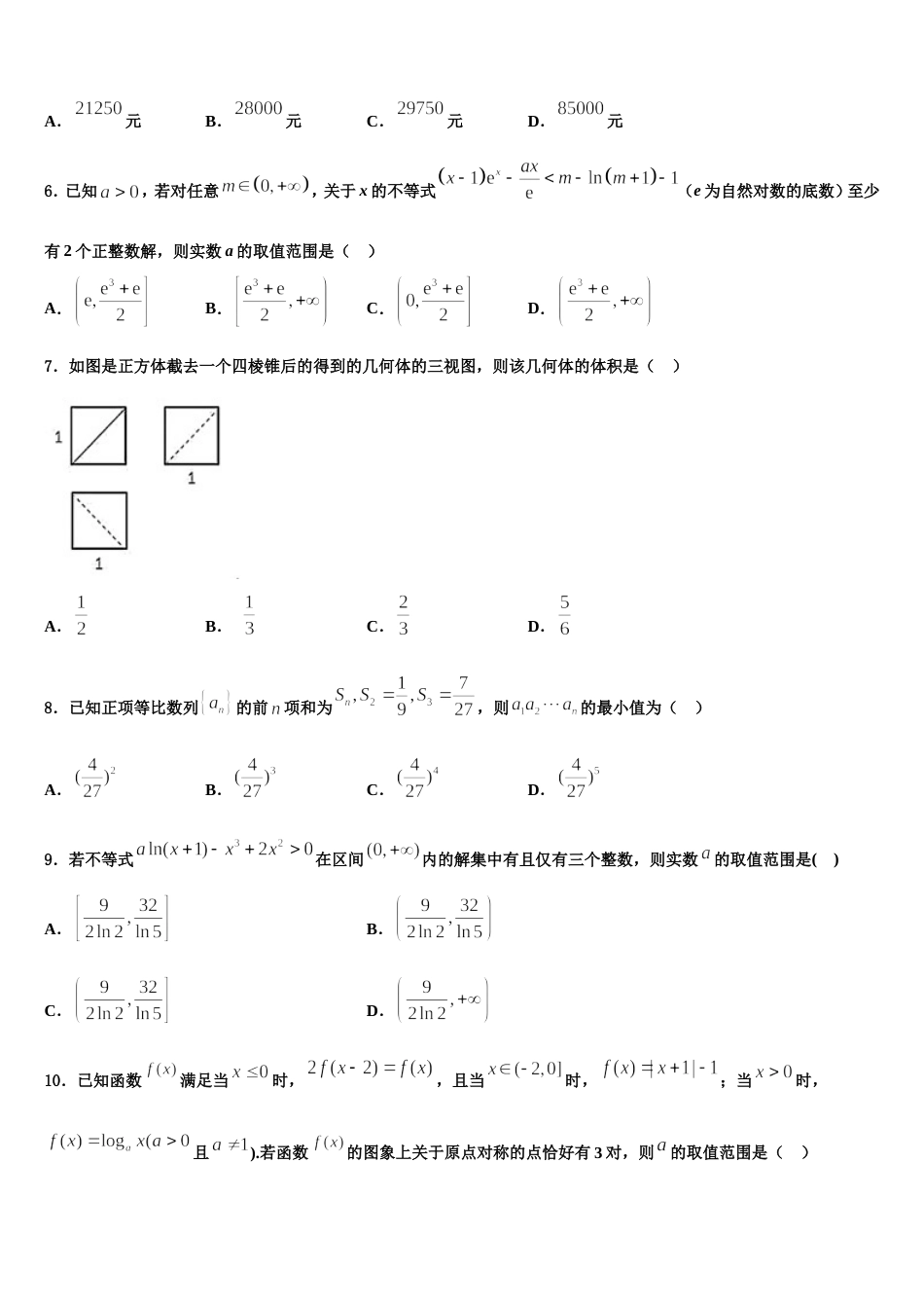 2024年安徽省安庆市第九中学数学高三第一学期期末学业水平测试试题含解析_第2页