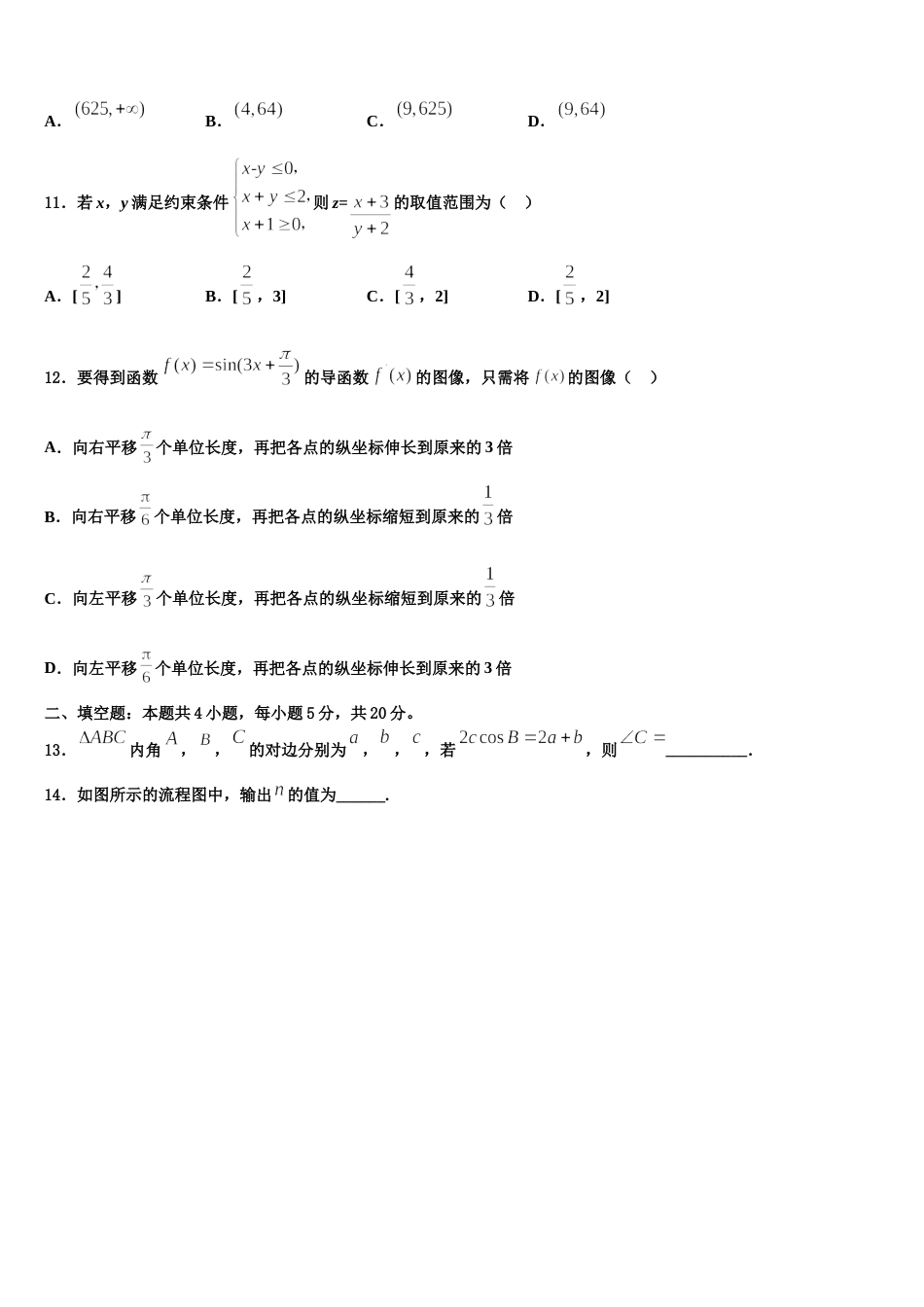 2024年安徽省安庆市第九中学数学高三第一学期期末学业水平测试试题含解析_第3页