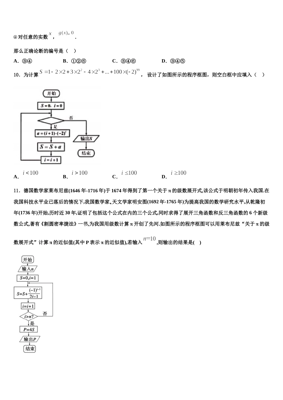 2024年安徽省安庆市桐城中学高三数学第一学期期末学业水平测试模拟试题含解析_第3页