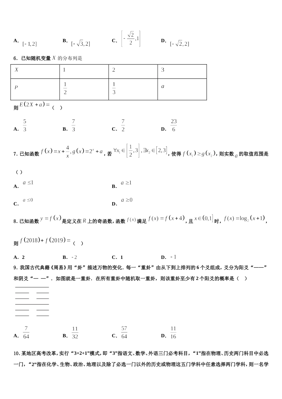 2024年安徽省安庆一中安师大附中铜陵一中马鞍山二中高三上数学期末考试模拟试题含解析_第2页