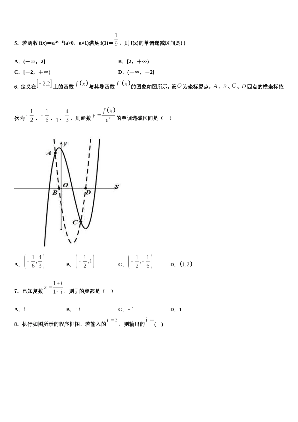 2024年安徽省蚌埠市第二中学数学高三第一学期期末调研模拟试题含解析_第2页