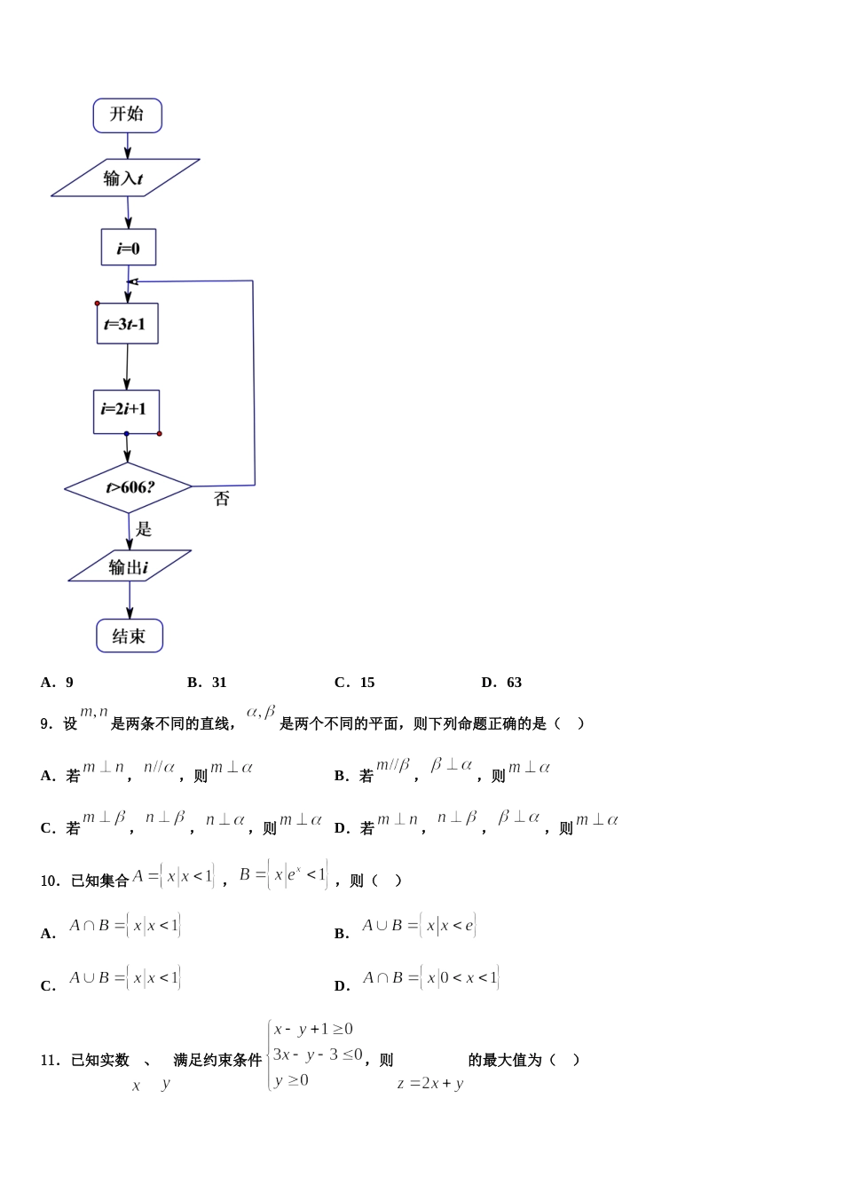 2024年安徽省蚌埠市第二中学数学高三第一学期期末调研模拟试题含解析_第3页