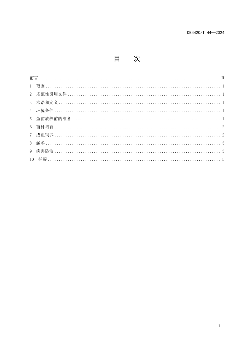 DB4420∕T 44-2024 暗纹东方鲀养成技术规范_第3页