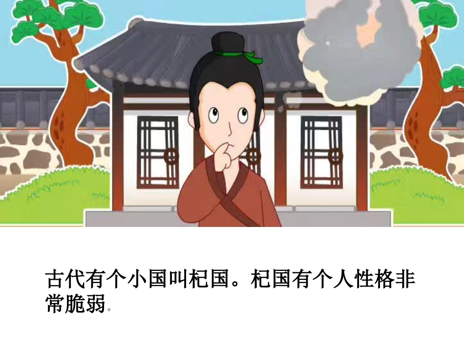 成语故事绘本杞人忧天_第2页