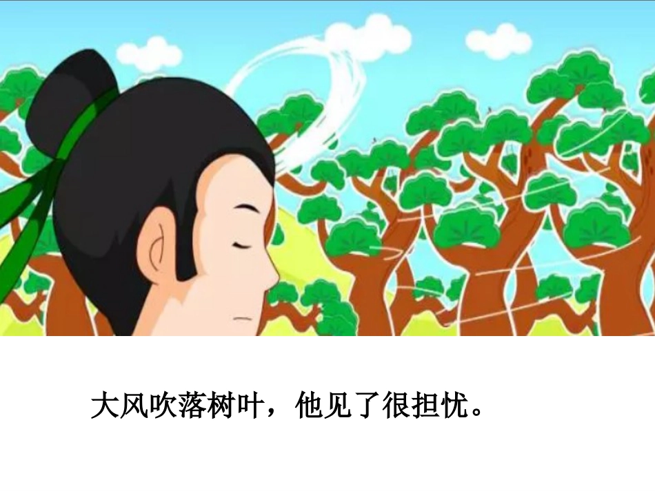 成语故事绘本杞人忧天_第3页
