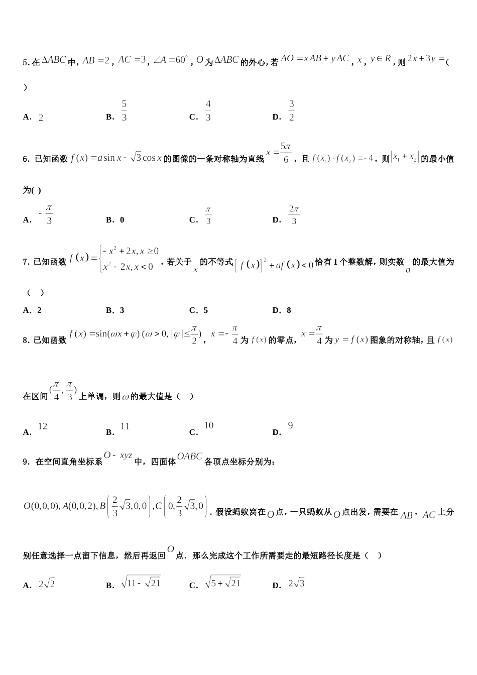 2024年安徽省六安市三校数学高三第一学期期末调研试题含解析_第2页