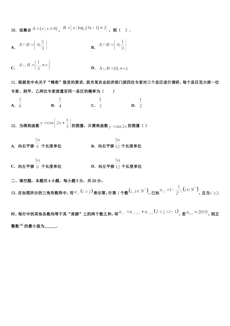 2024年安徽省六安市三校数学高三第一学期期末调研试题含解析_第3页