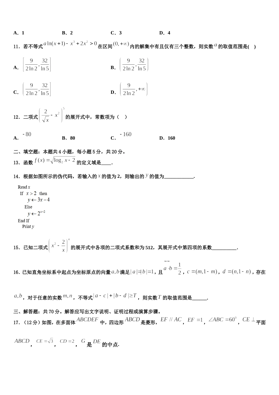 2024年安徽省六安市卓越县中联盟数学高三上期末达标测试试题含解析_第3页