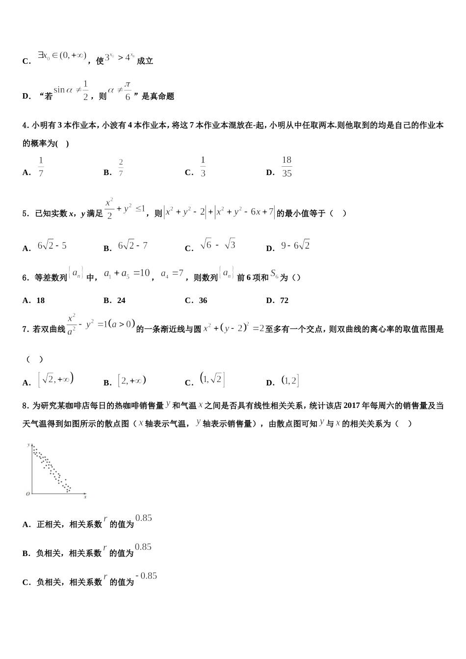 2024年安徽省六校教育研究会数学高三第一学期期末教学质量检测模拟试题含解析_第2页