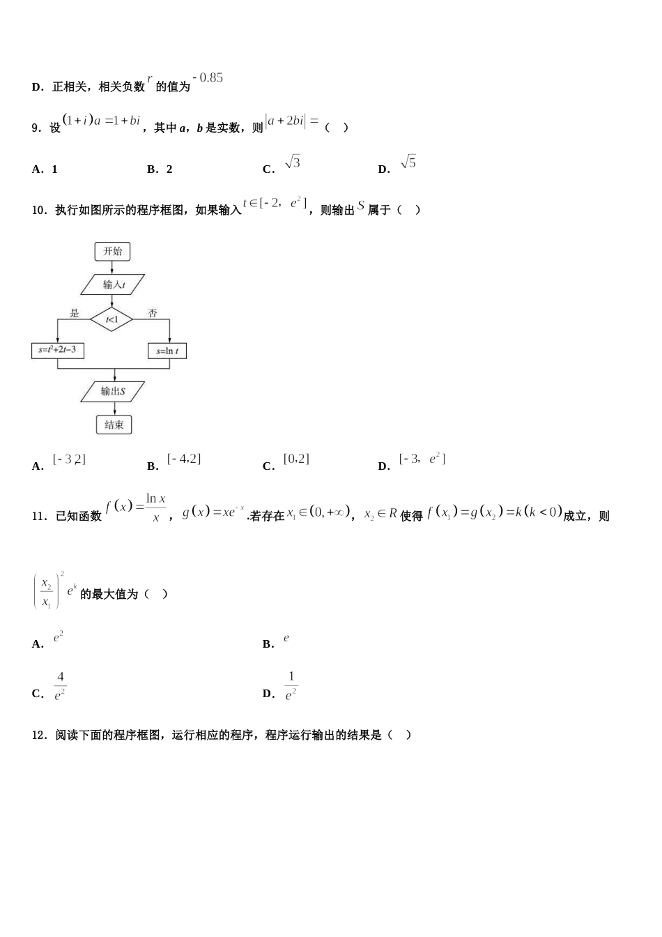 2024年安徽省六校教育研究会数学高三第一学期期末教学质量检测模拟试题含解析_第3页