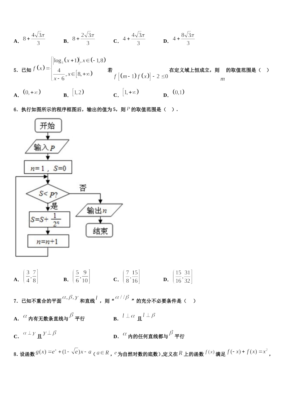 2024年安徽省庐江盛桥中学数学高三上期末质量检测试题含解析_第2页