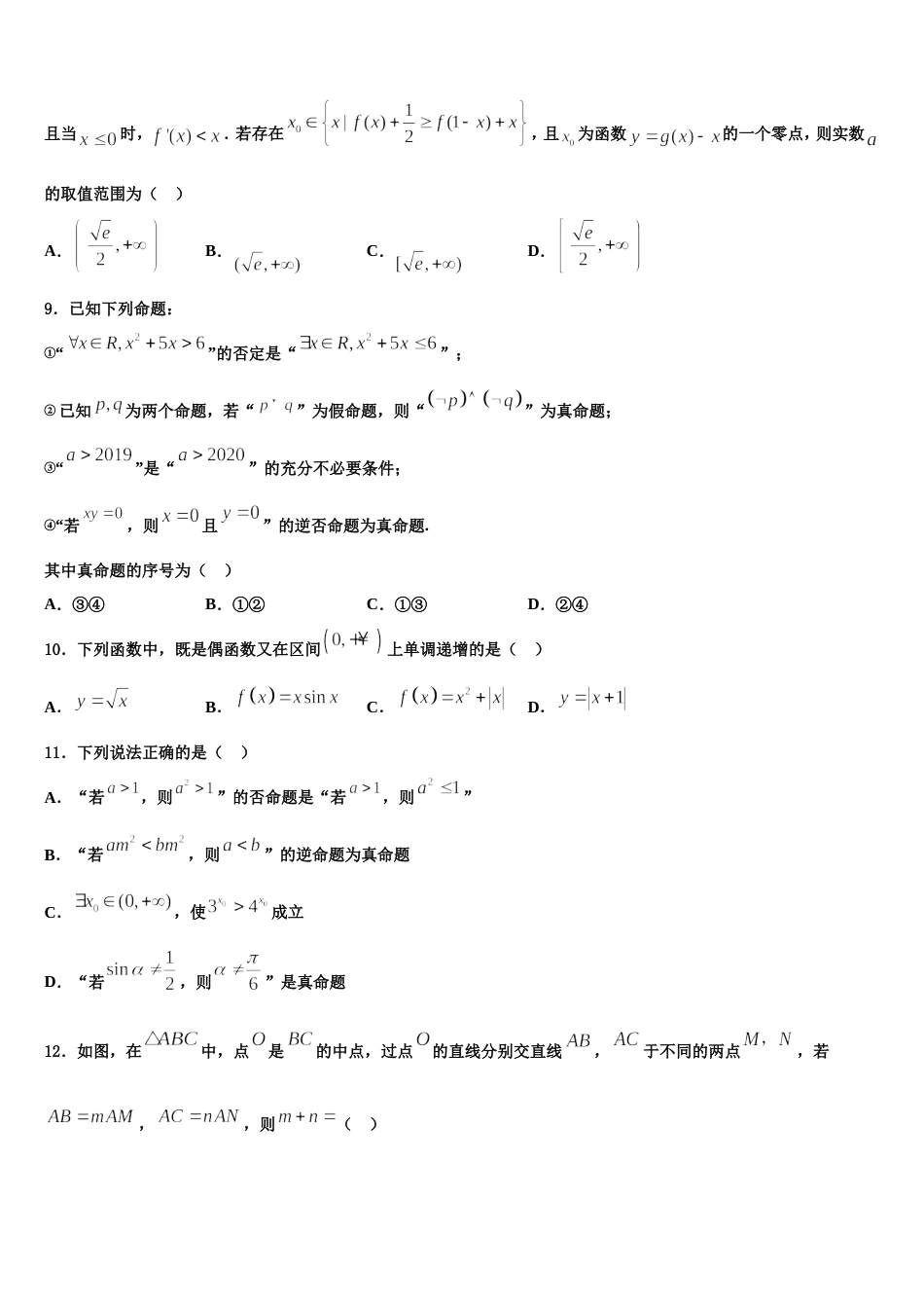 2024年安徽省庐江盛桥中学数学高三上期末质量检测试题含解析_第3页