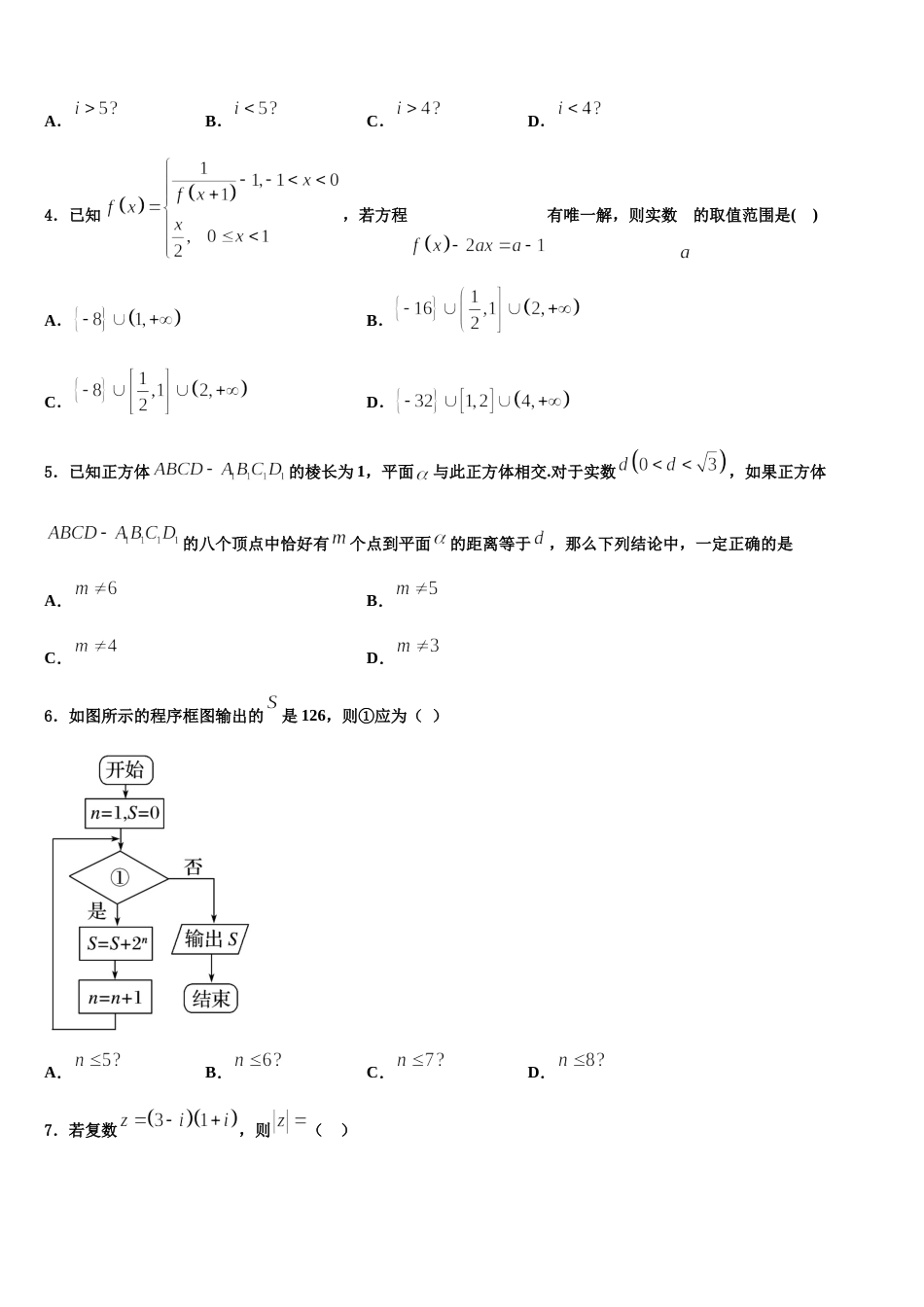 2024年安徽省马鞍山中加双语学校 数学高三上期末教学质量检测试题含解析_第2页