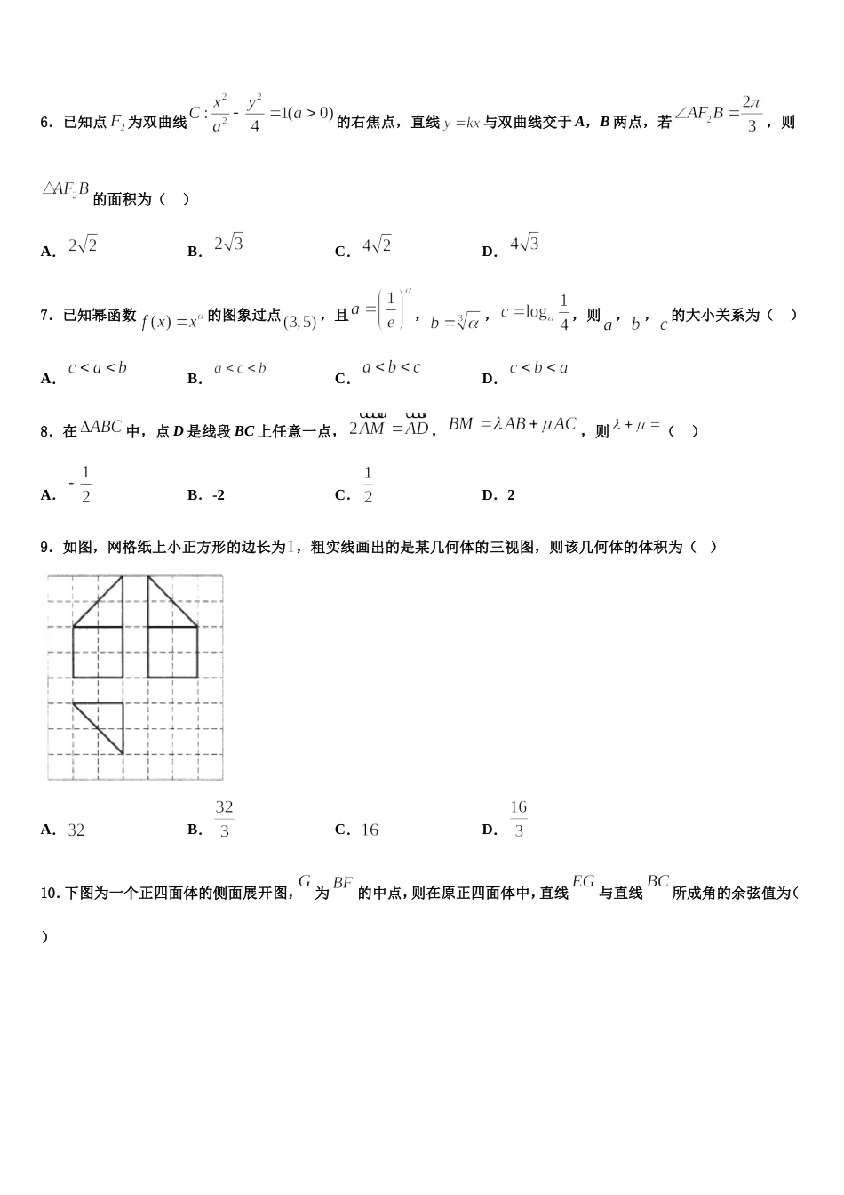 2024年安徽省示范高中培优联盟高三数学第一学期期末学业水平测试试题含解析_第2页