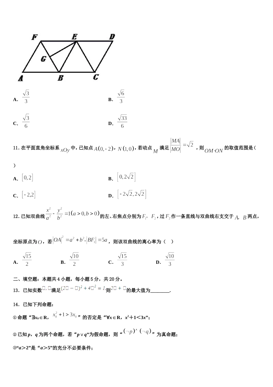 2024年安徽省示范高中培优联盟高三数学第一学期期末学业水平测试试题含解析_第3页