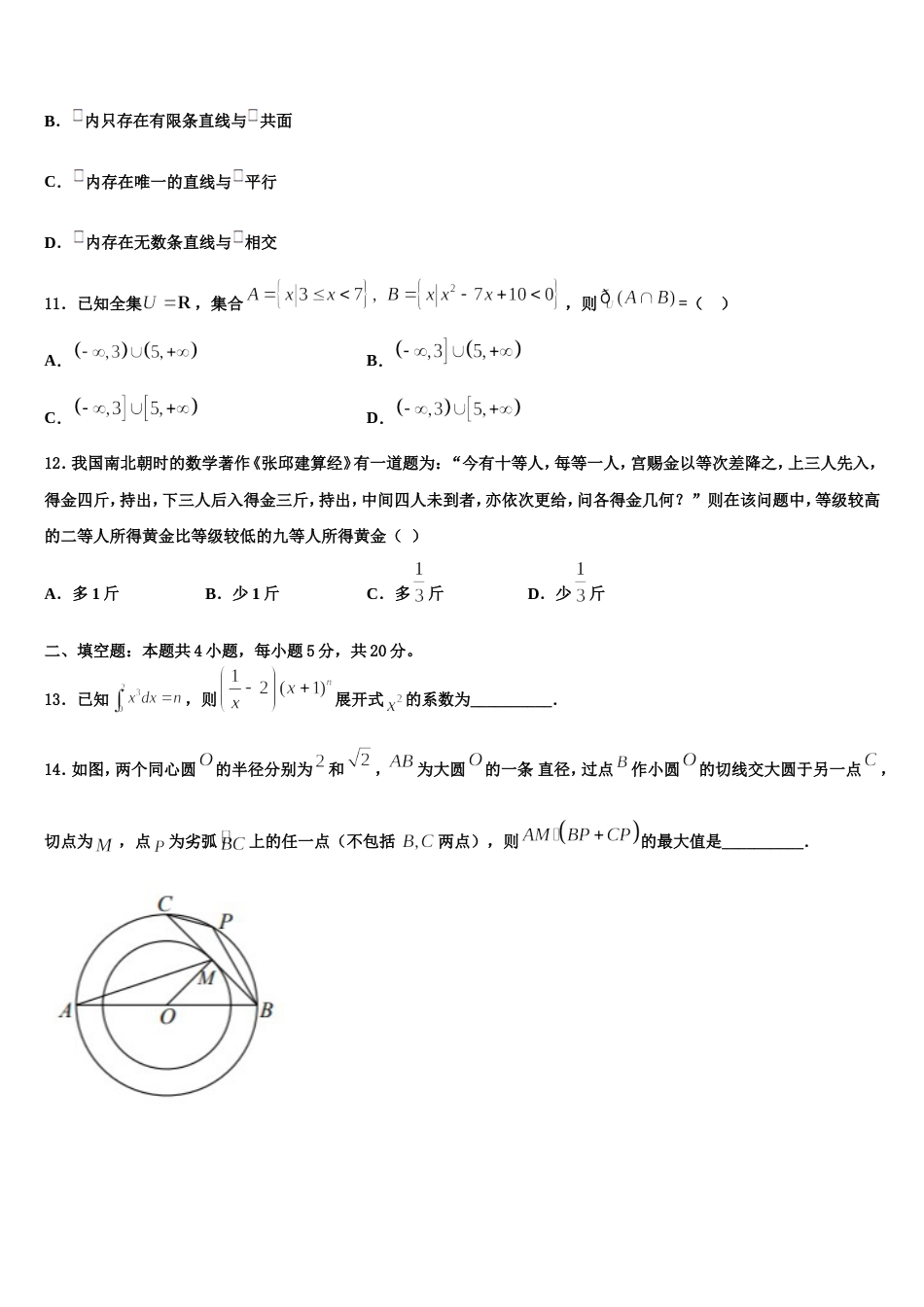 2024年安徽省舒城一中数学高三上期末考试模拟试题含解析_第3页