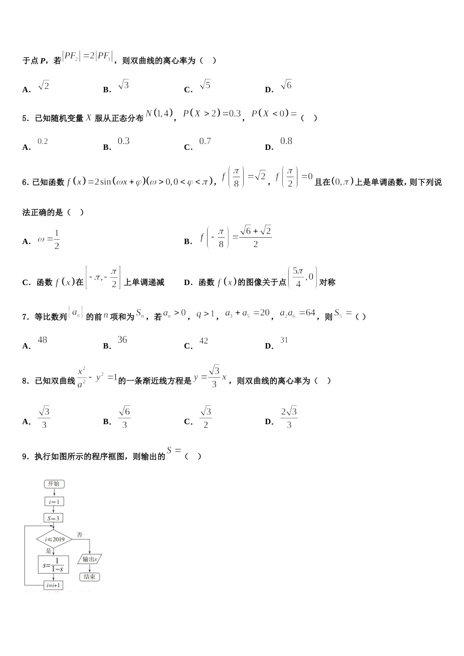 2024年安徽省泗县双语中学高三上数学期末教学质量检测试题含解析_第2页