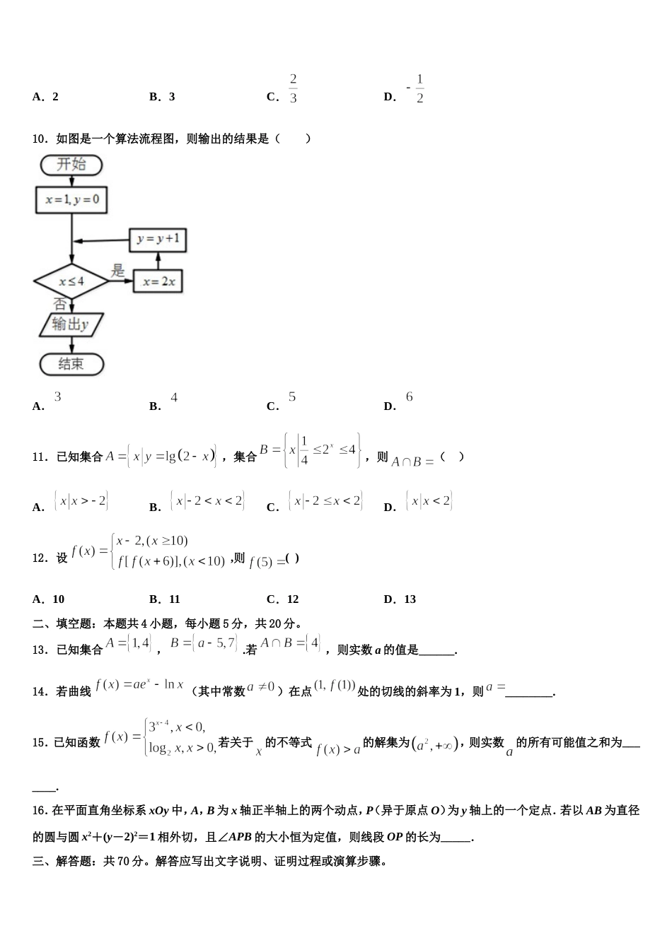 2024年安徽省泗县双语中学高三上数学期末教学质量检测试题含解析_第3页