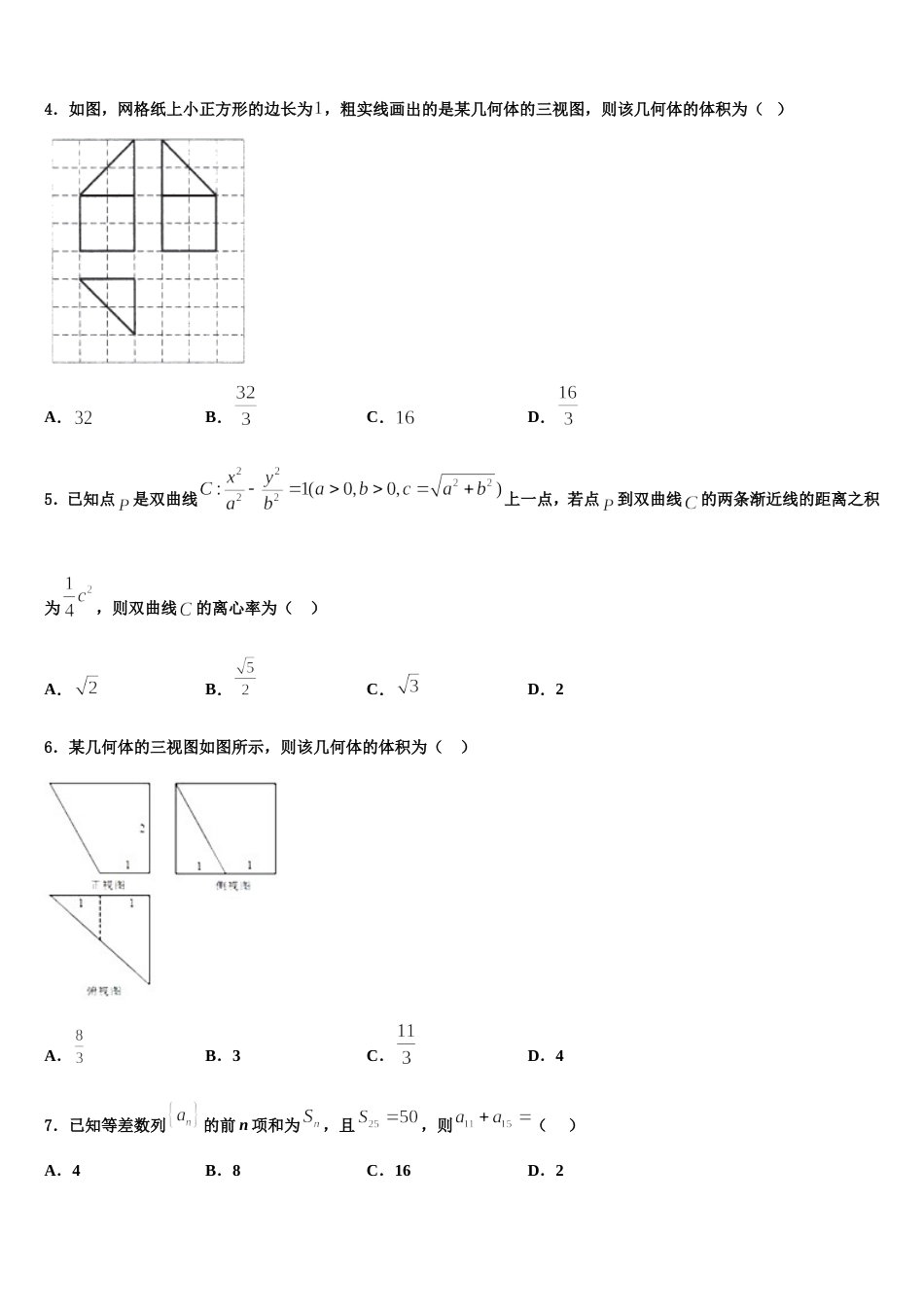 2024年安徽省泗县一中数学高三上期末质量检测模拟试题含解析_第2页