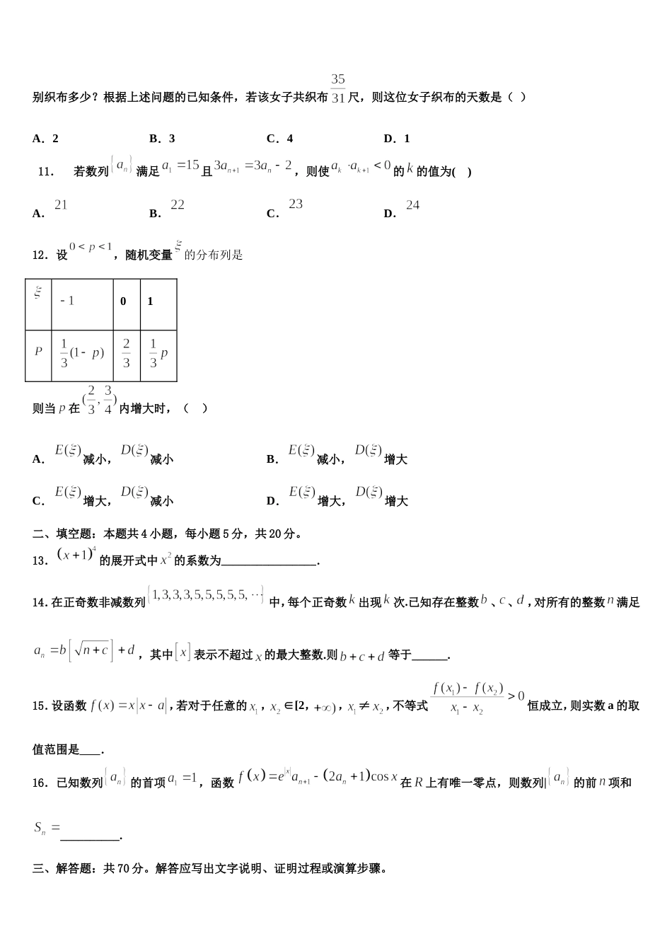 2024年安徽省宿州市砀山县第二中学数学高三第一学期期末调研模拟试题含解析_第3页