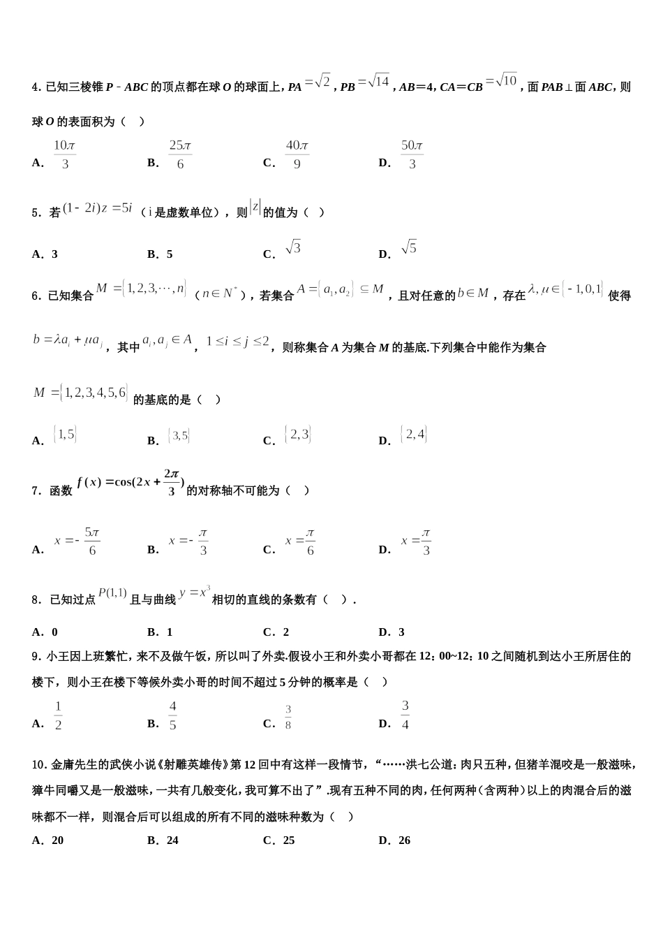 2024年安徽省宿州市十三校高三数学第一学期期末达标检测模拟试题含解析_第2页