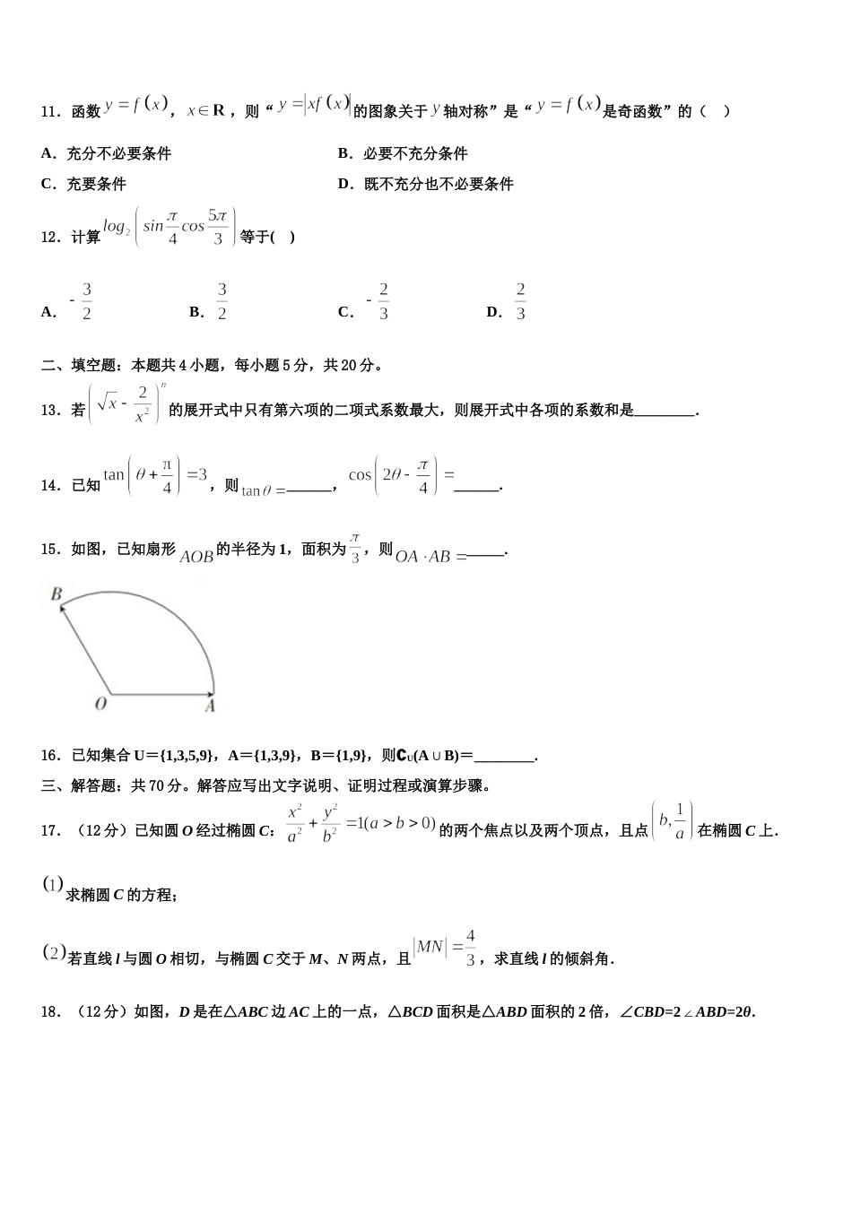 2024年安徽省宿州市十三校高三数学第一学期期末达标检测模拟试题含解析_第3页