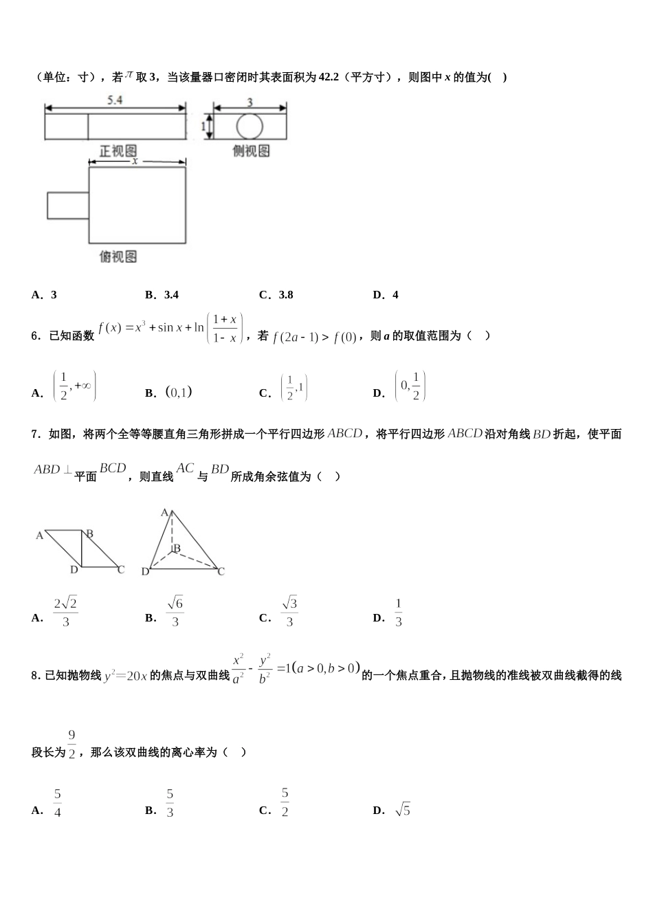 2024年安徽省宿州市数学高三第一学期期末学业水平测试模拟试题含解析_第2页