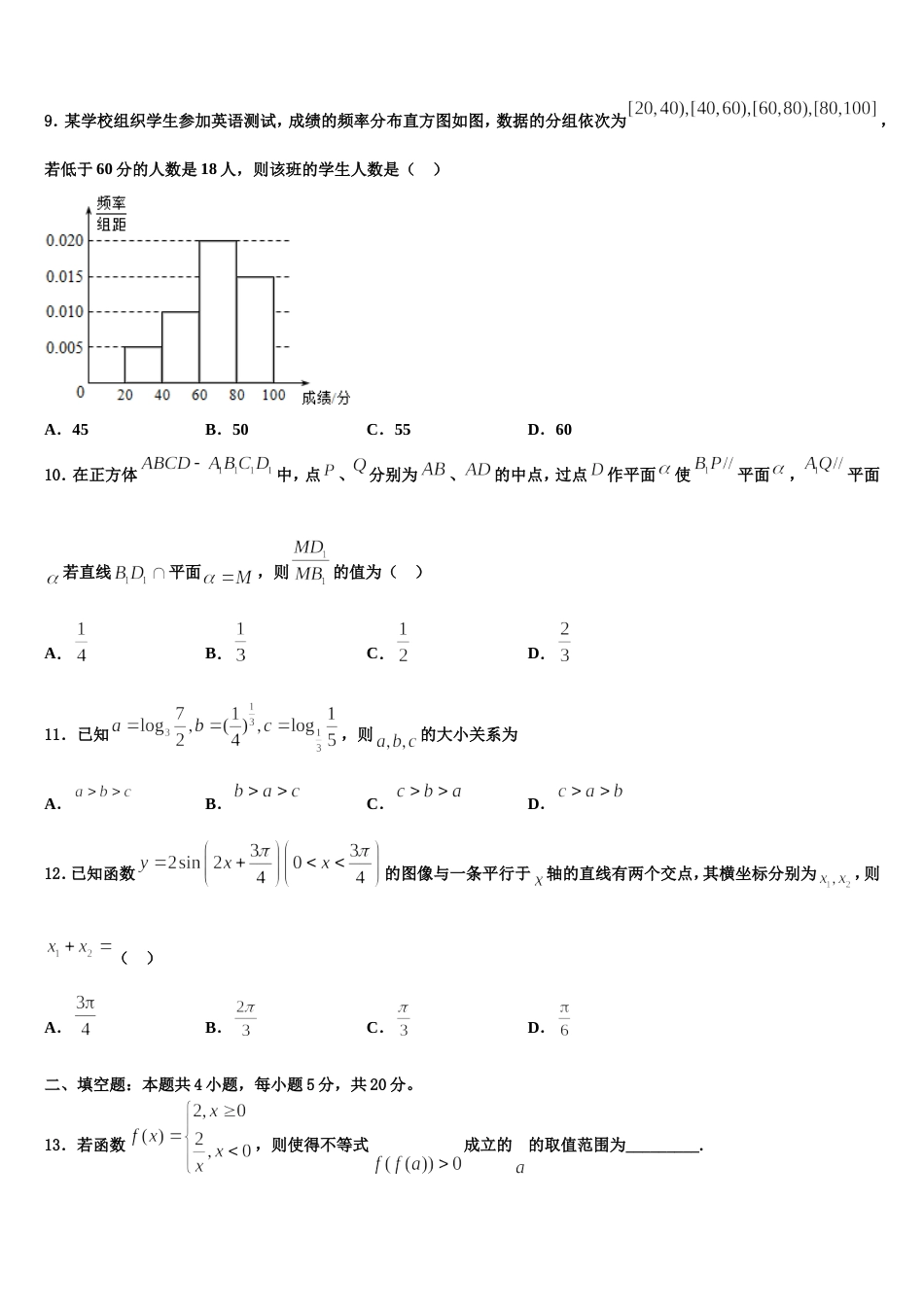 2024年安徽省宿州市数学高三第一学期期末学业水平测试模拟试题含解析_第3页