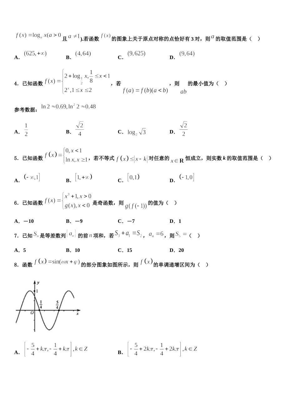 2024年安徽省太和一中高三数学第一学期期末监测试题含解析_第2页