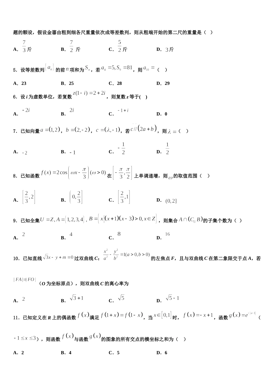 2024年安徽省天长市关塘中学数学高三上期末达标测试试题含解析_第2页