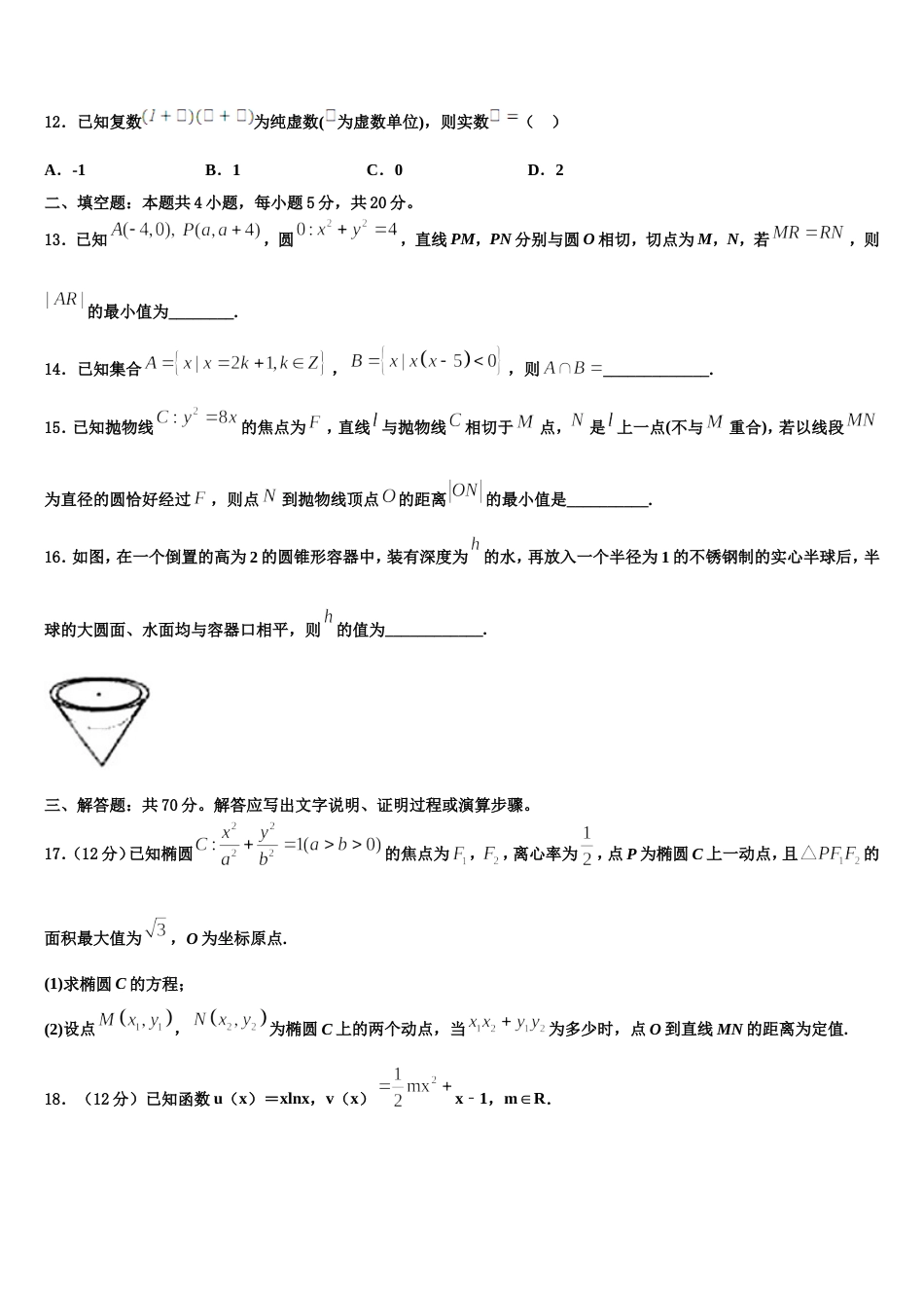 2024年安徽省天长市关塘中学数学高三上期末达标测试试题含解析_第3页