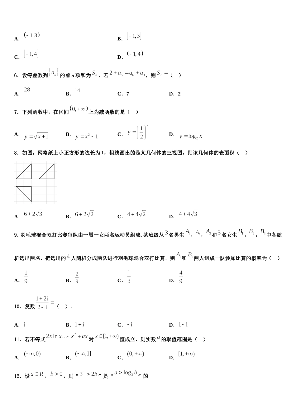 2024年安徽省天长中学高三上数学期末学业水平测试试题含解析_第2页