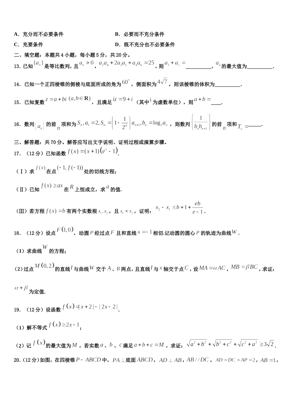 2024年安徽省天长中学高三上数学期末学业水平测试试题含解析_第3页