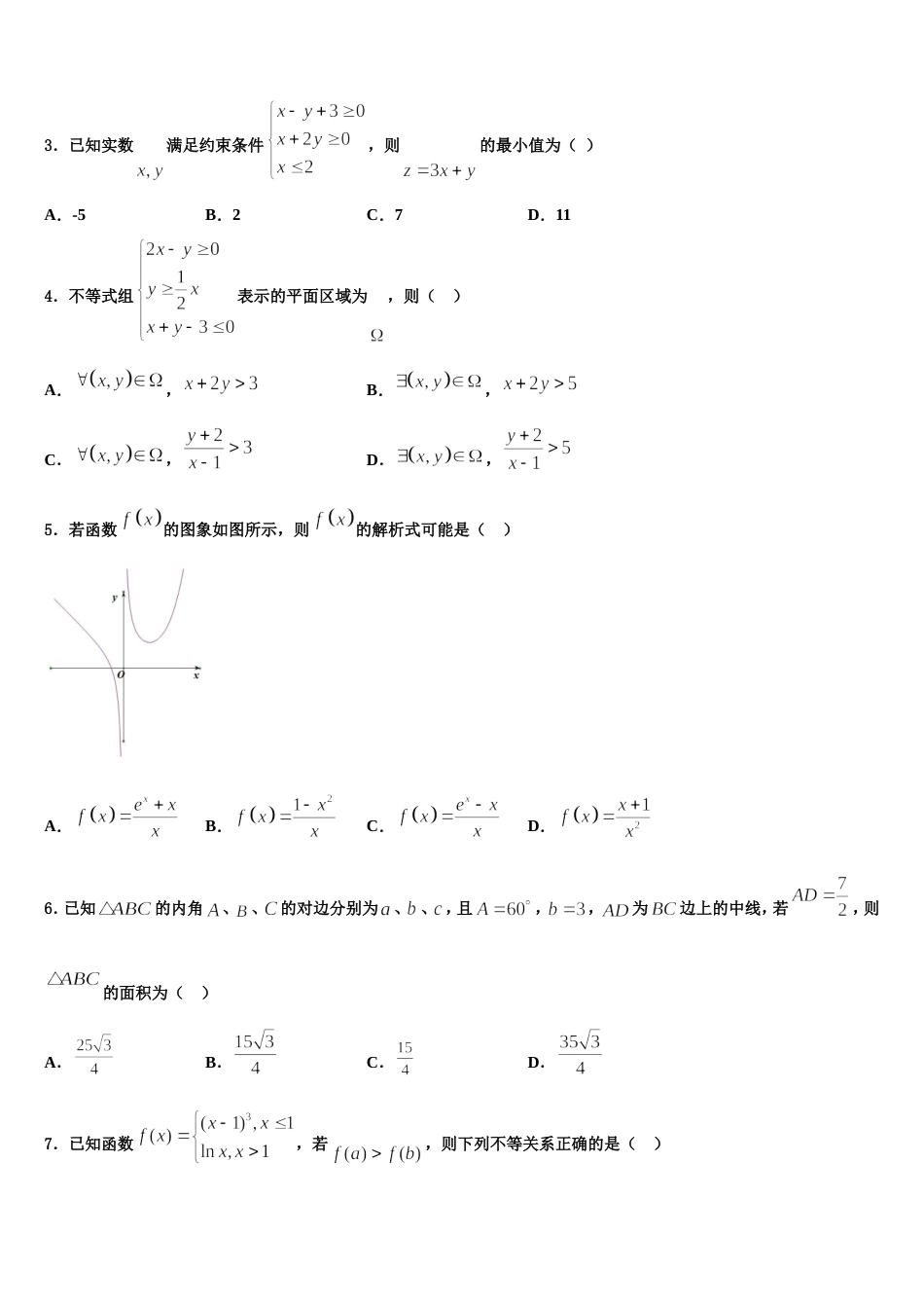 2024年安徽省皖北名校联盟数学高三上期末统考模拟试题含解析_第2页