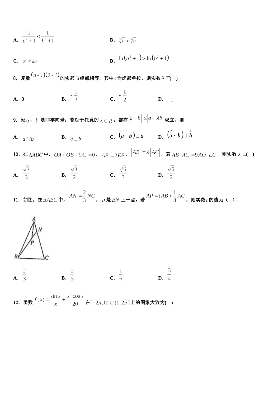 2024年安徽省皖北名校联盟数学高三上期末统考模拟试题含解析_第3页