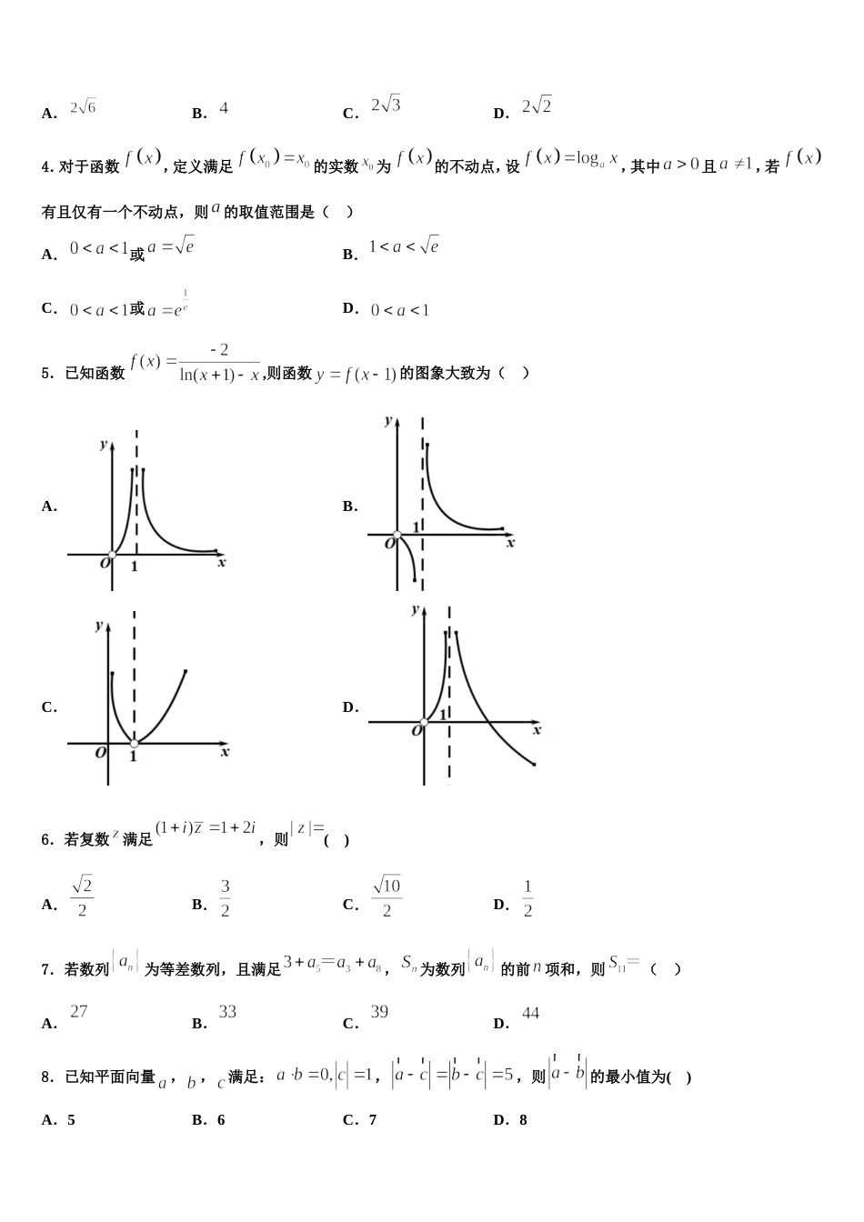 2024年安徽省无为县开城中学高三数学第一学期期末学业质量监测试题含解析_第2页