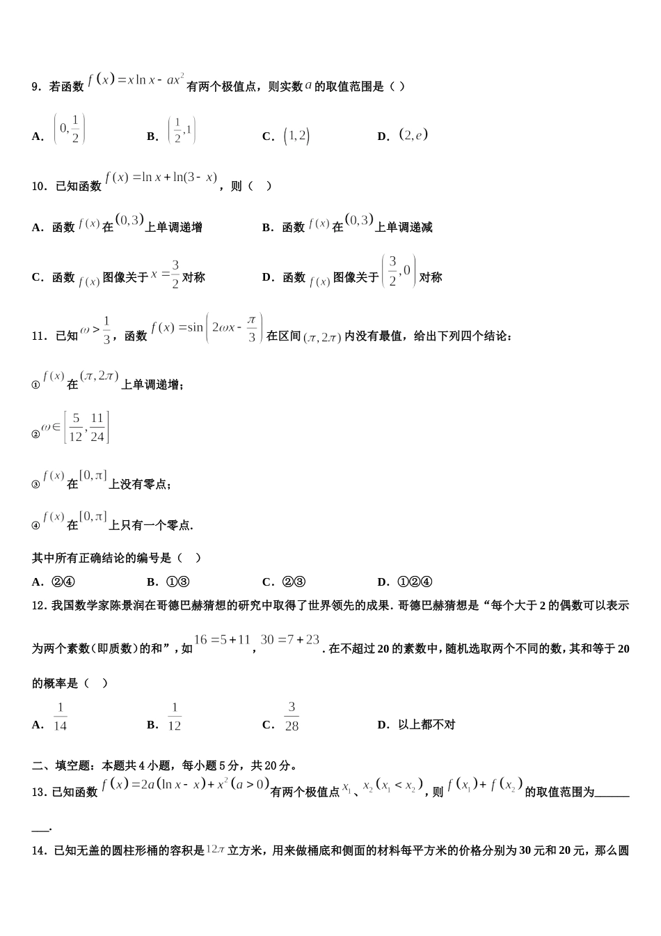 2024年安徽省无为县开城中学高三数学第一学期期末学业质量监测试题含解析_第3页