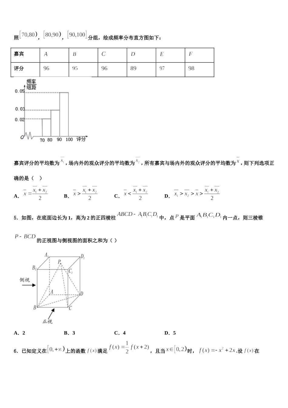 2024年安徽省芜湖市城南实验中学数学高三第一学期期末监测试题含解析_第2页