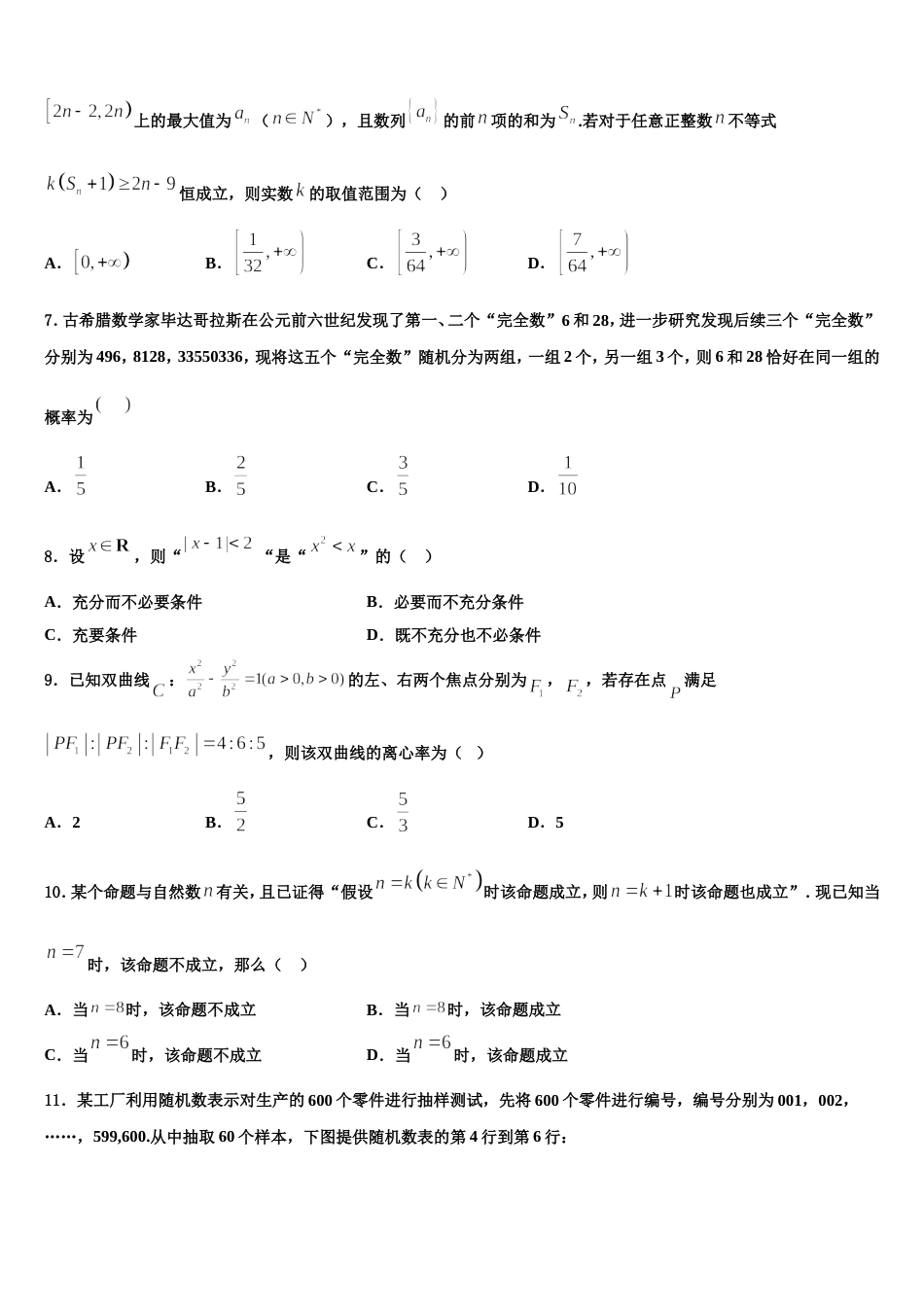 2024年安徽省芜湖市城南实验中学数学高三第一学期期末监测试题含解析_第3页