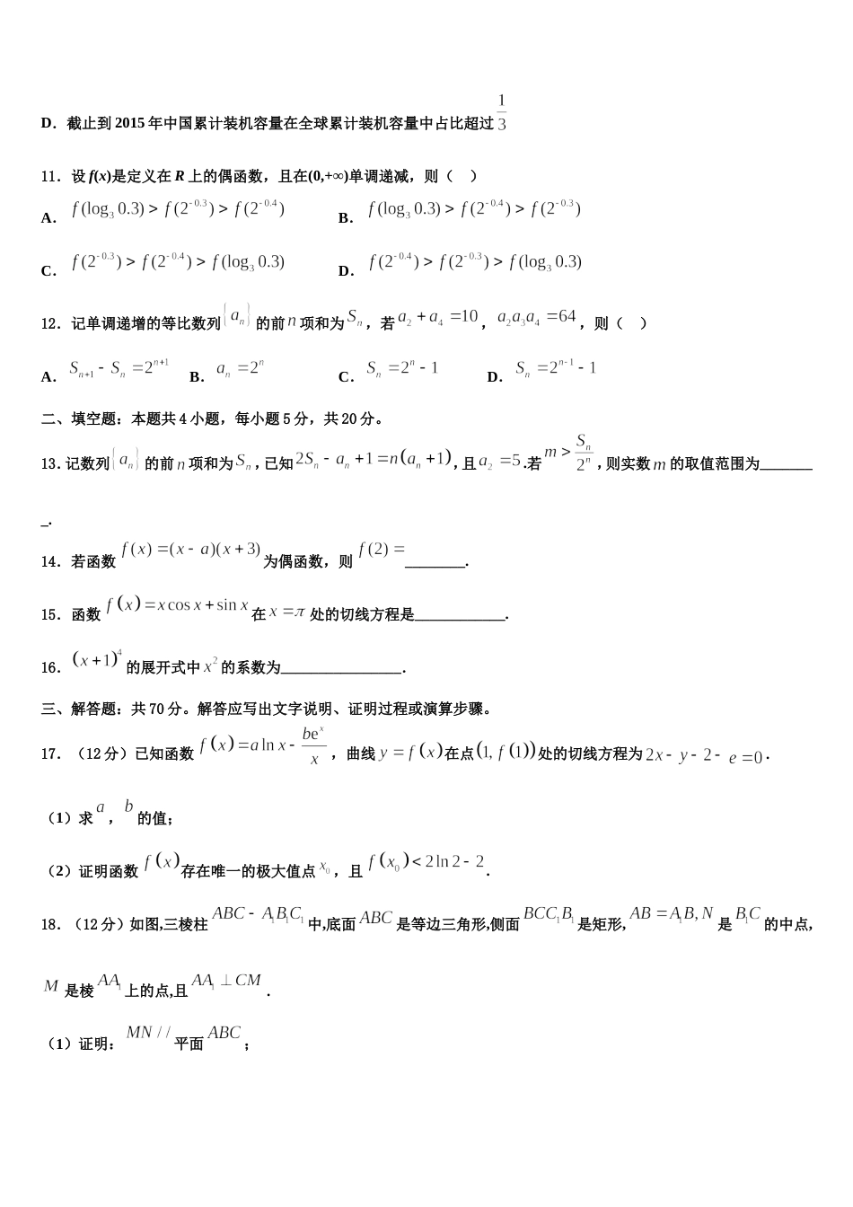 2024年安徽省芜湖市高三数学第一学期期末质量检测模拟试题含解析_第3页