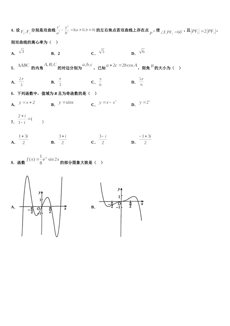 2024年安徽省芜湖市普通高中数学高三上期末质量跟踪监视试题含解析_第2页