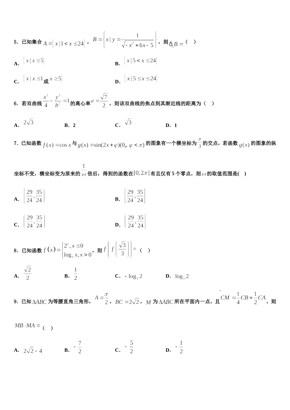 2024年安徽省萧县中学数学高三上期末学业质量监测模拟试题含解析_第2页