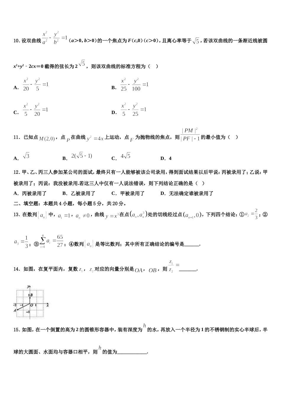 2024年安徽省萧县中学数学高三上期末学业质量监测模拟试题含解析_第3页