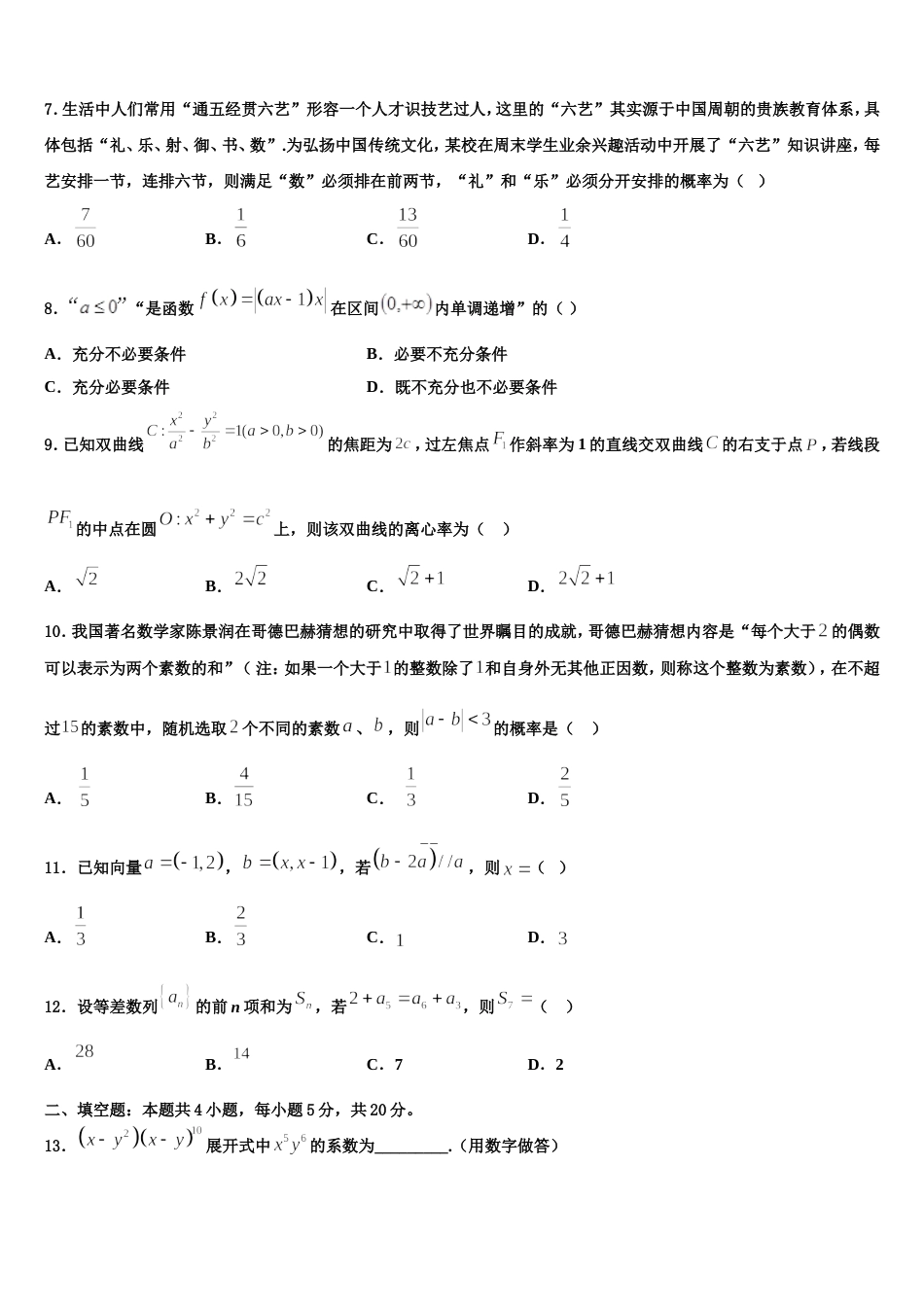 2024年安徽省宣城二中数学高三上期末检测模拟试题含解析_第2页