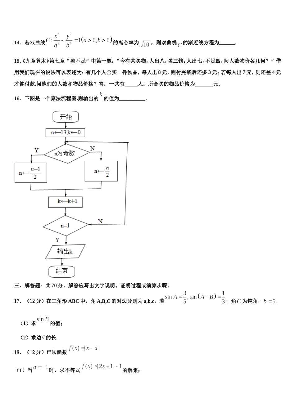 2024年安徽省宣城二中数学高三上期末检测模拟试题含解析_第3页